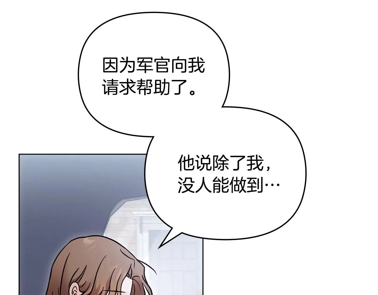 第40话 马车内的尴尬 第118页