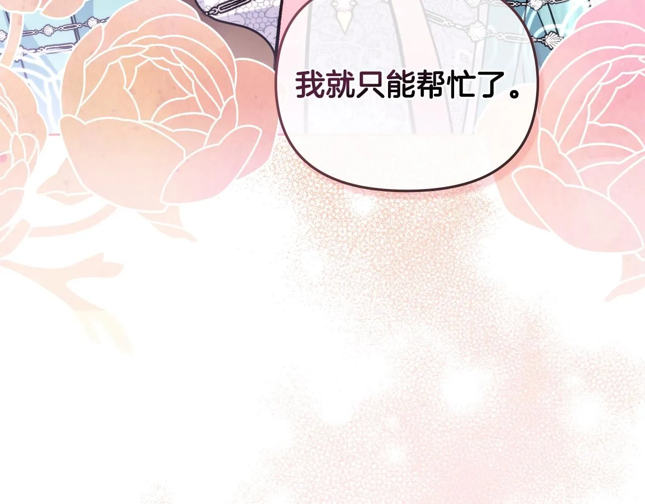 第40话 马车内的尴尬 第122页