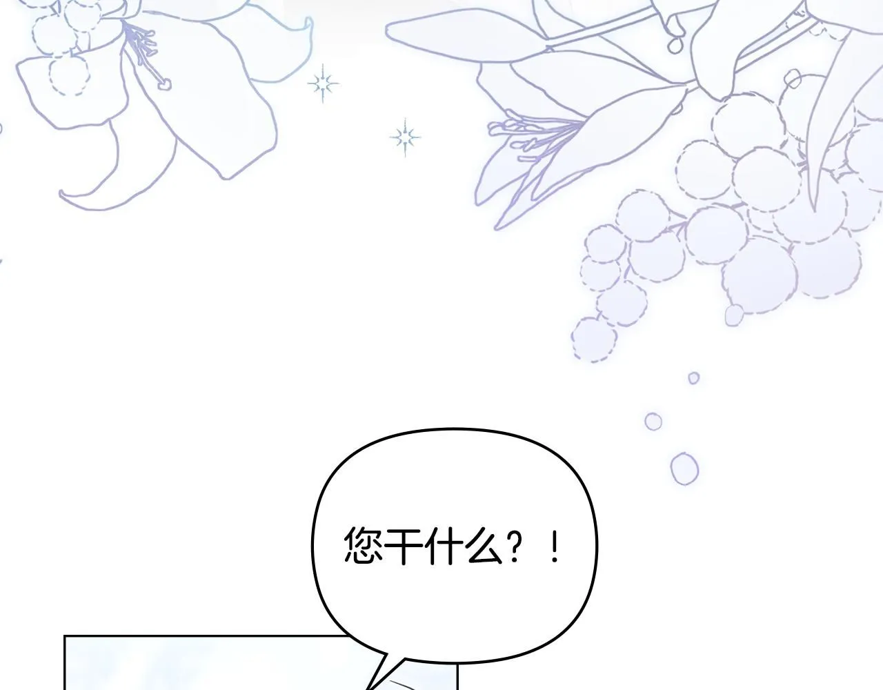 第40话 马车内的尴尬 第134页