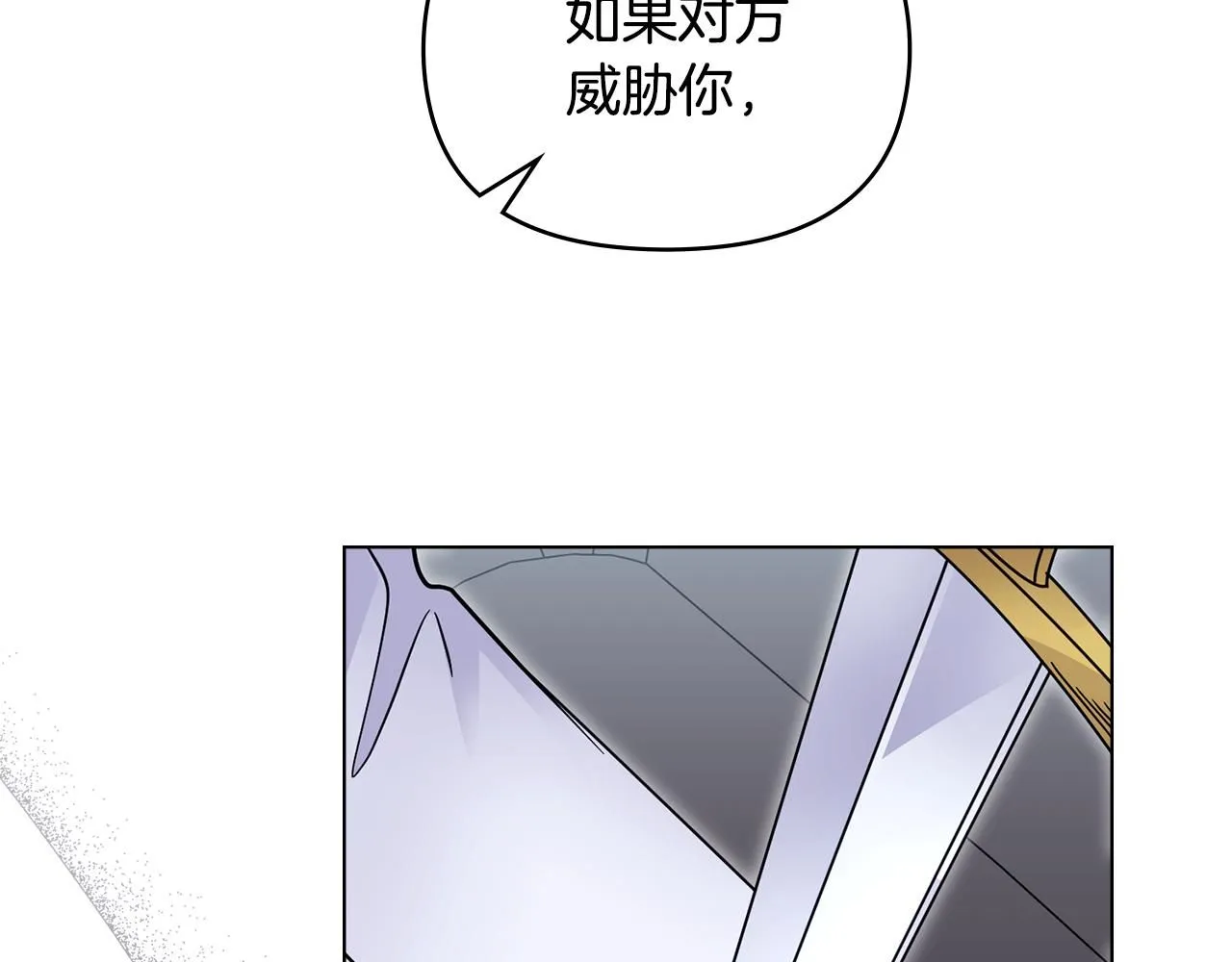 第40话 马车内的尴尬 第136页