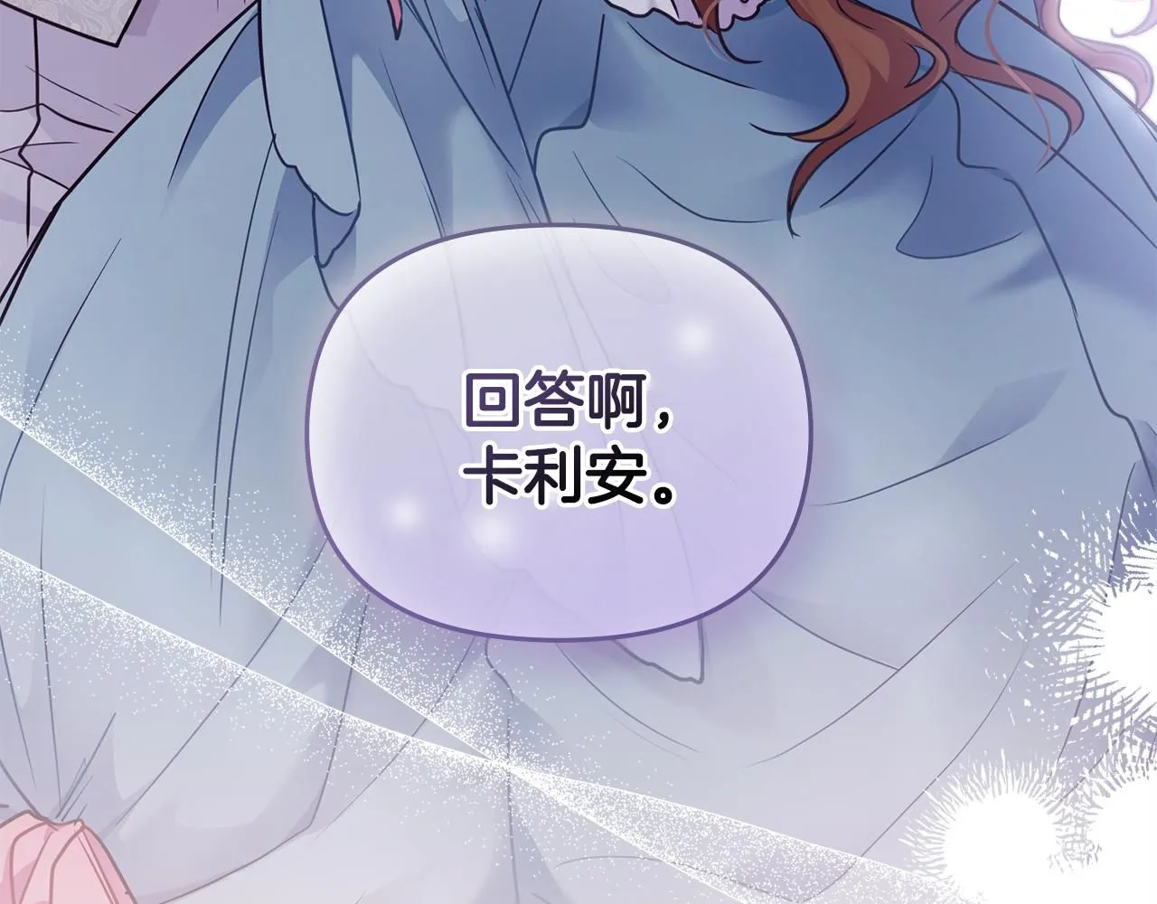 第40话 马车内的尴尬 第148页