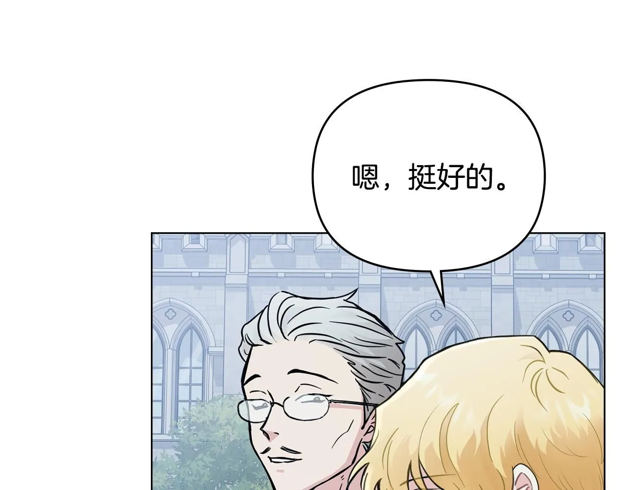 第39话 再次扮女装 第6页