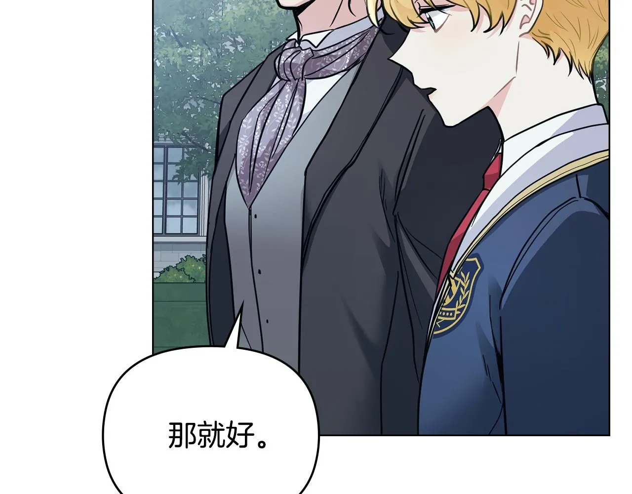第39话 再次扮女装 第7页