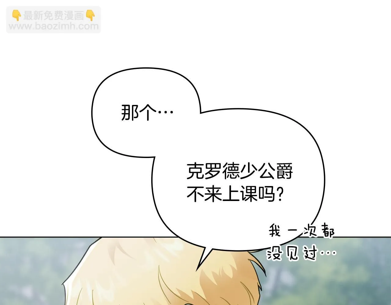 第39话 再次扮女装 第9页