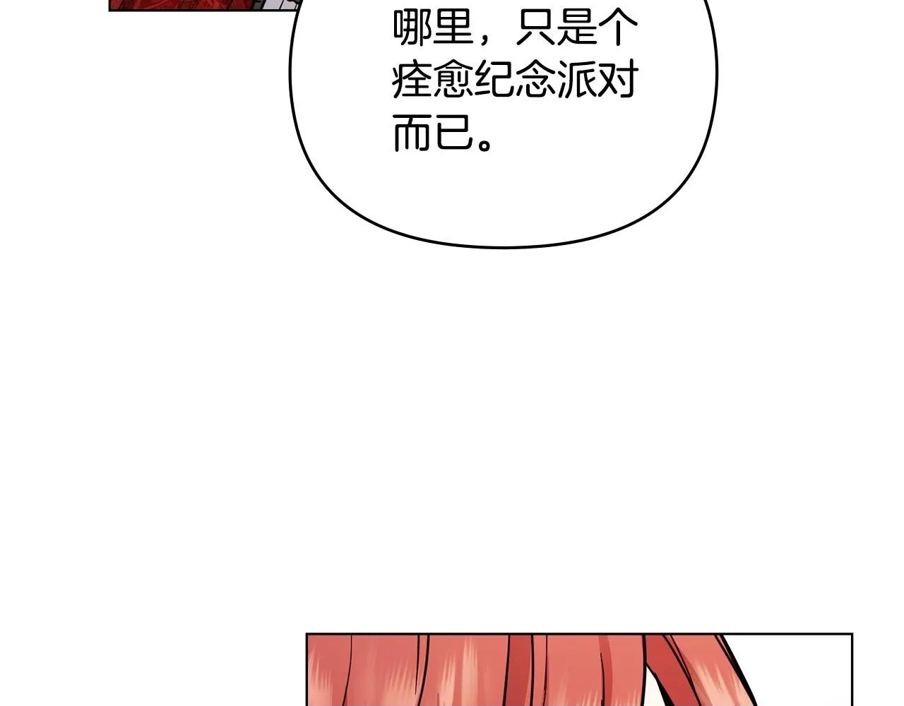 第39话 再次扮女装 第50页