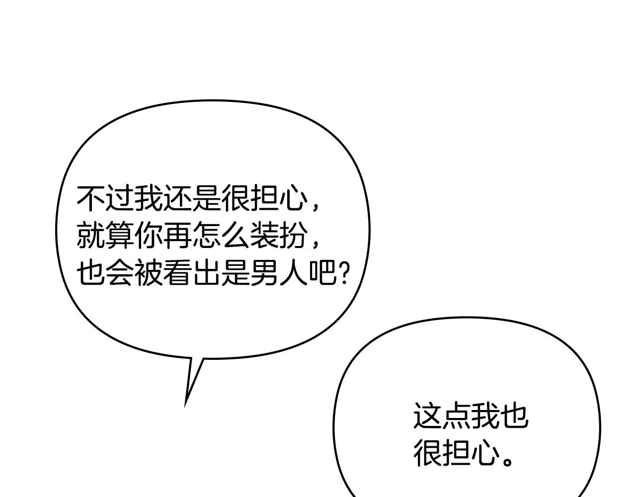 第39话 再次扮女装 第57页