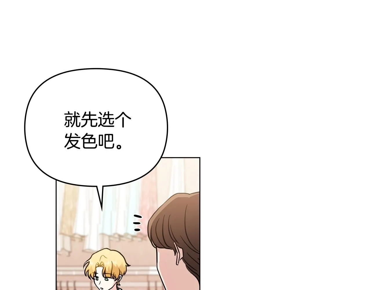 第39话 再次扮女装 第71页
