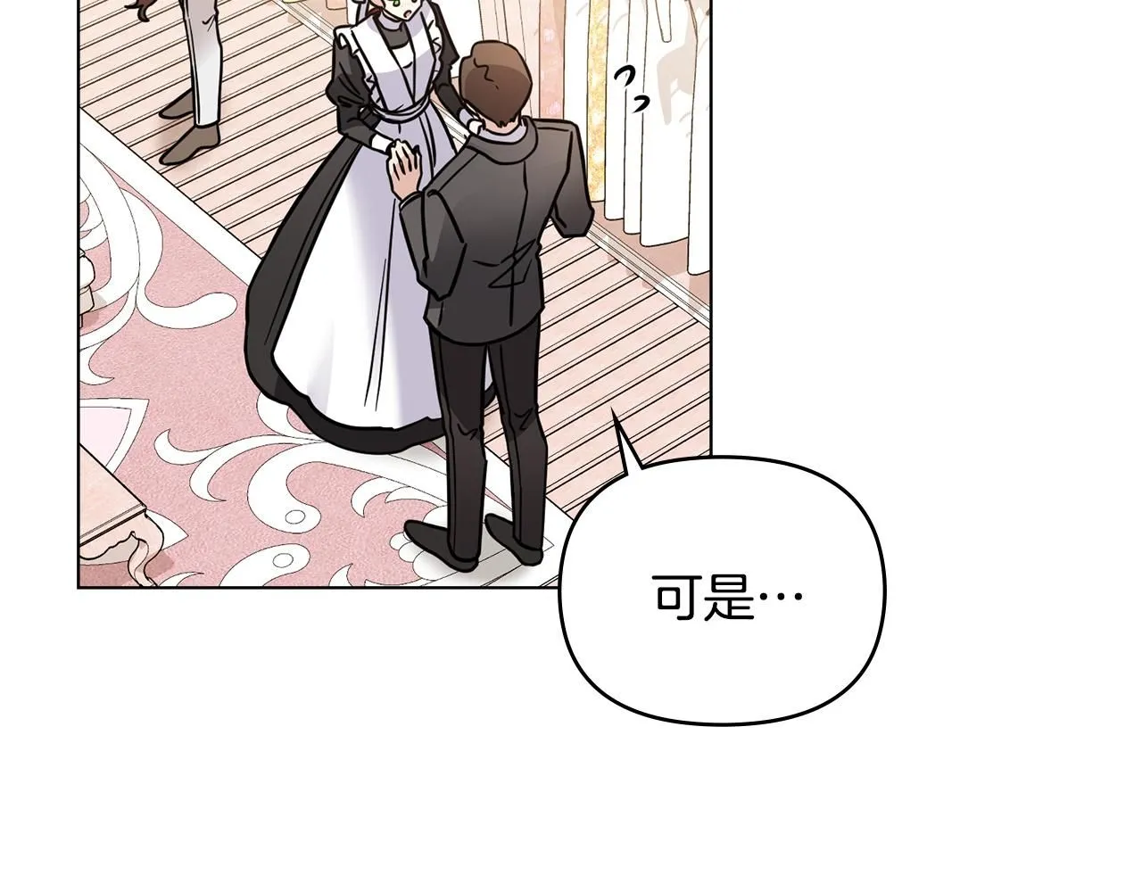 第39话 再次扮女装 第79页