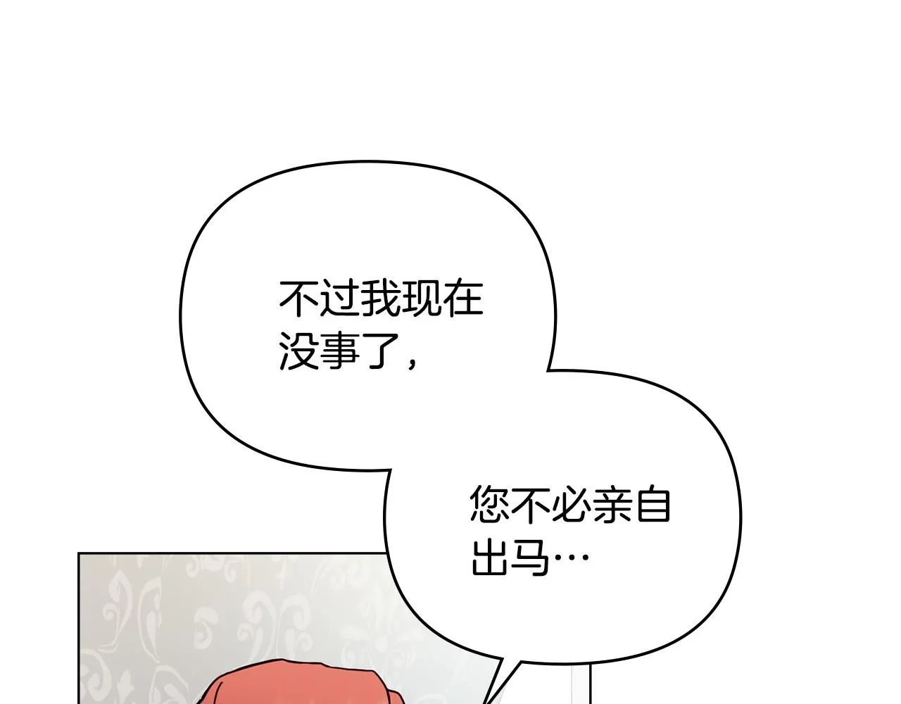 第39话 再次扮女装 第97页
