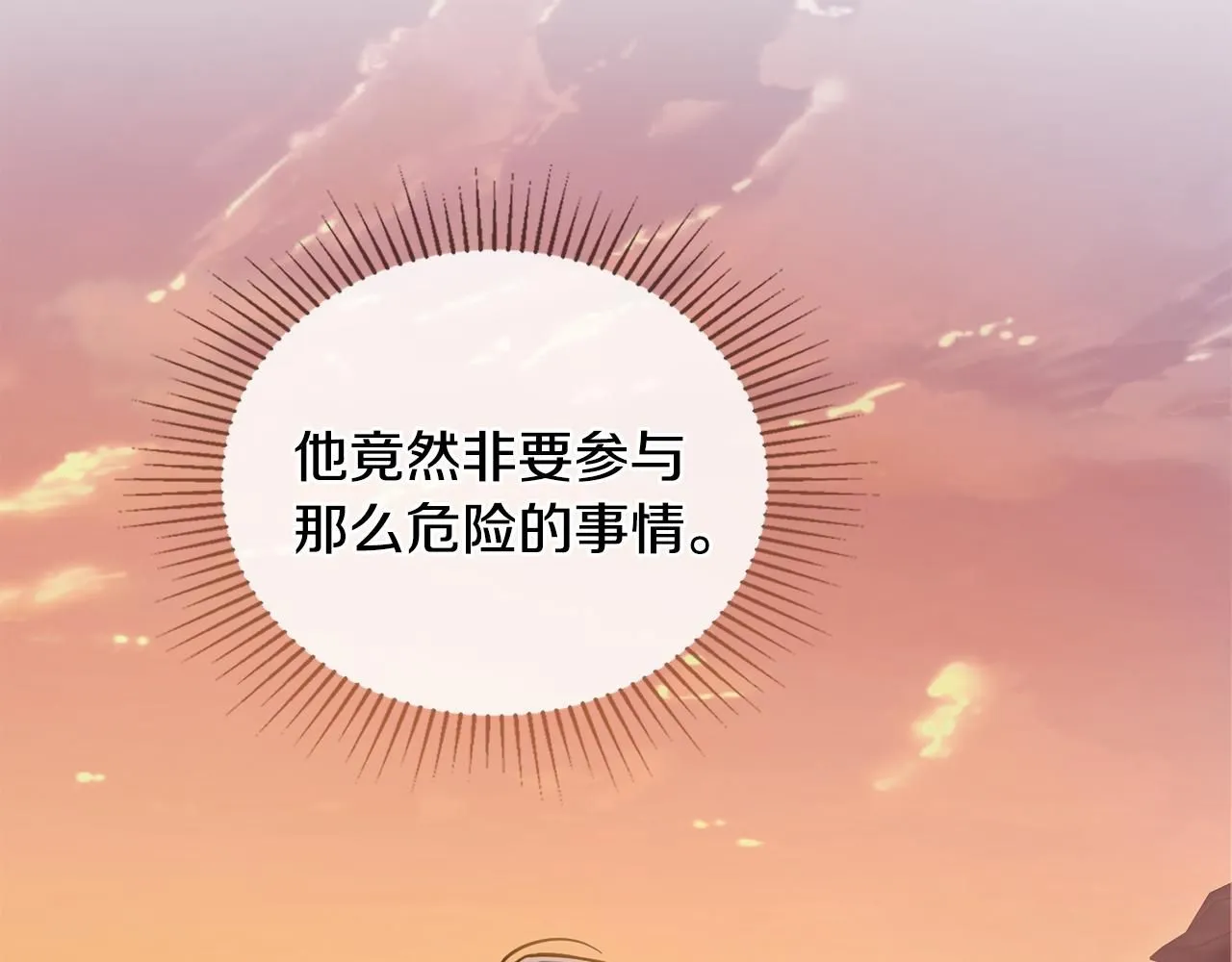 第38话 同样的取向 第4页