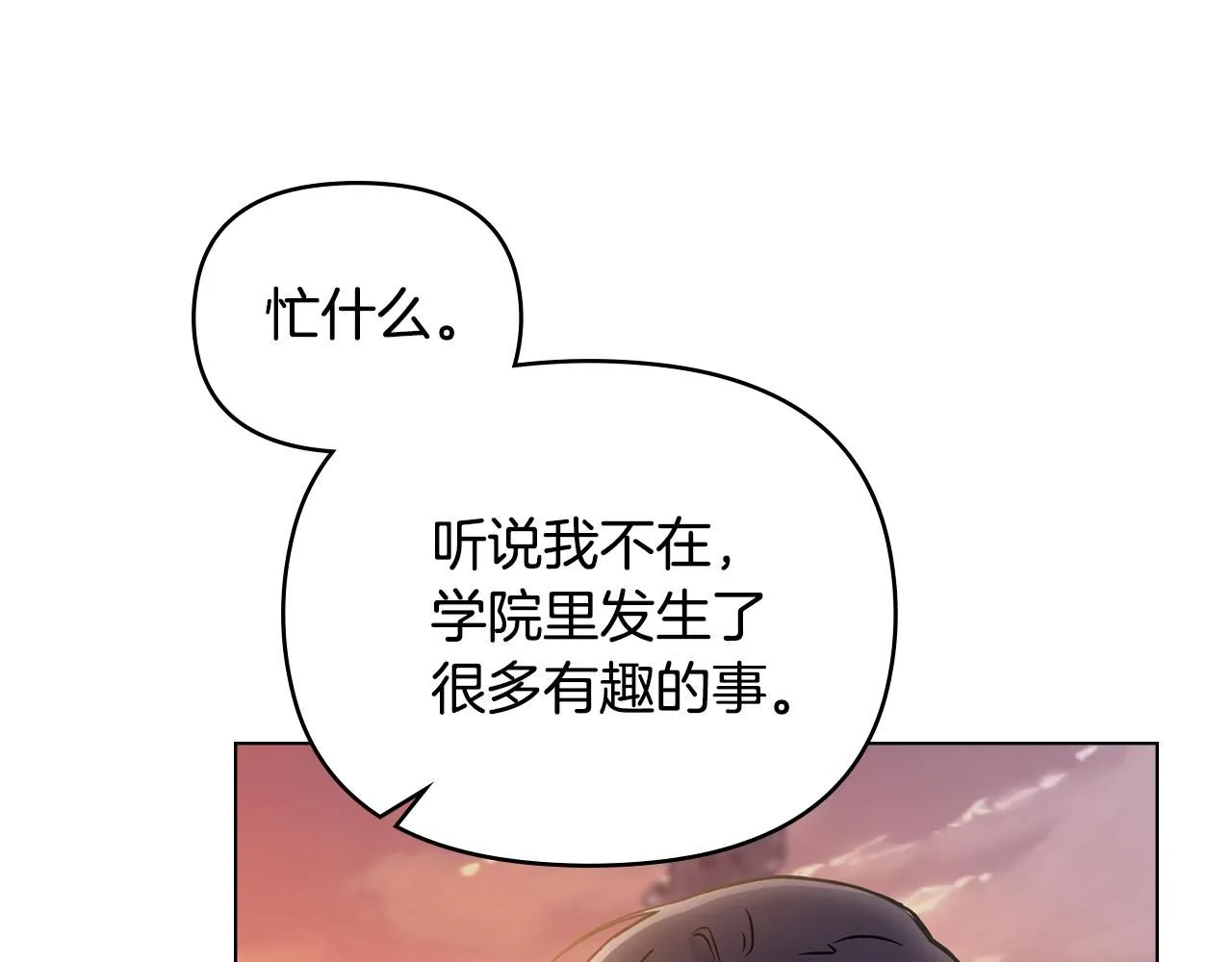 第38话 同样的取向 第29页