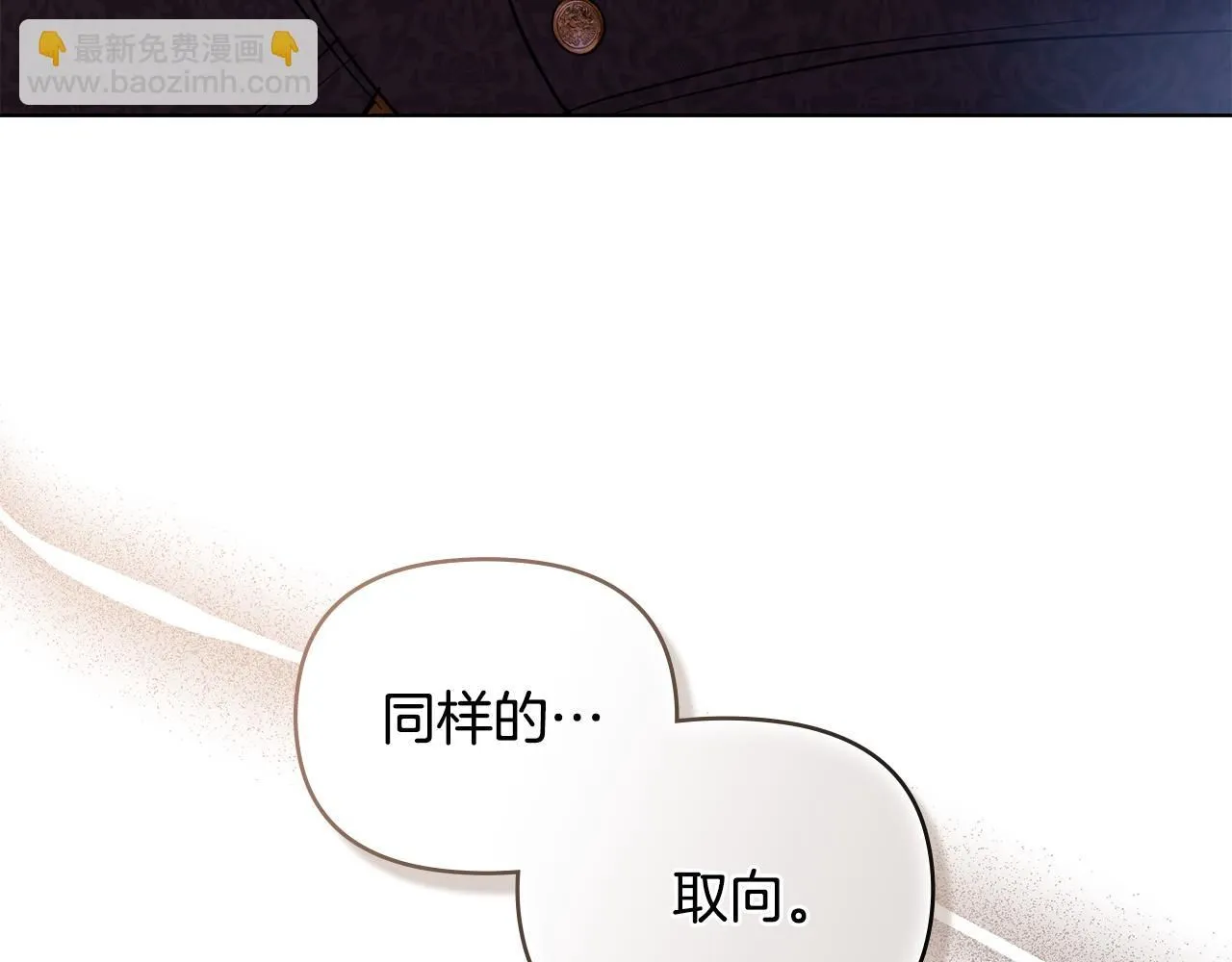 第38话 同样的取向 第67页
