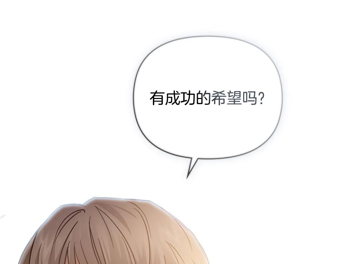 第38话 同样的取向 第122页