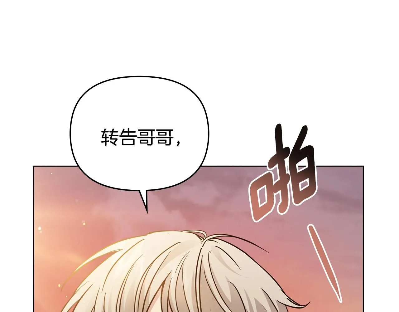 第38话 同样的取向 第130页