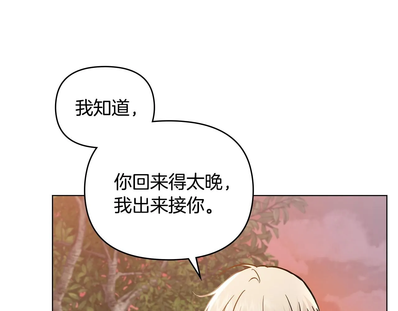 第38话 同样的取向 第142页