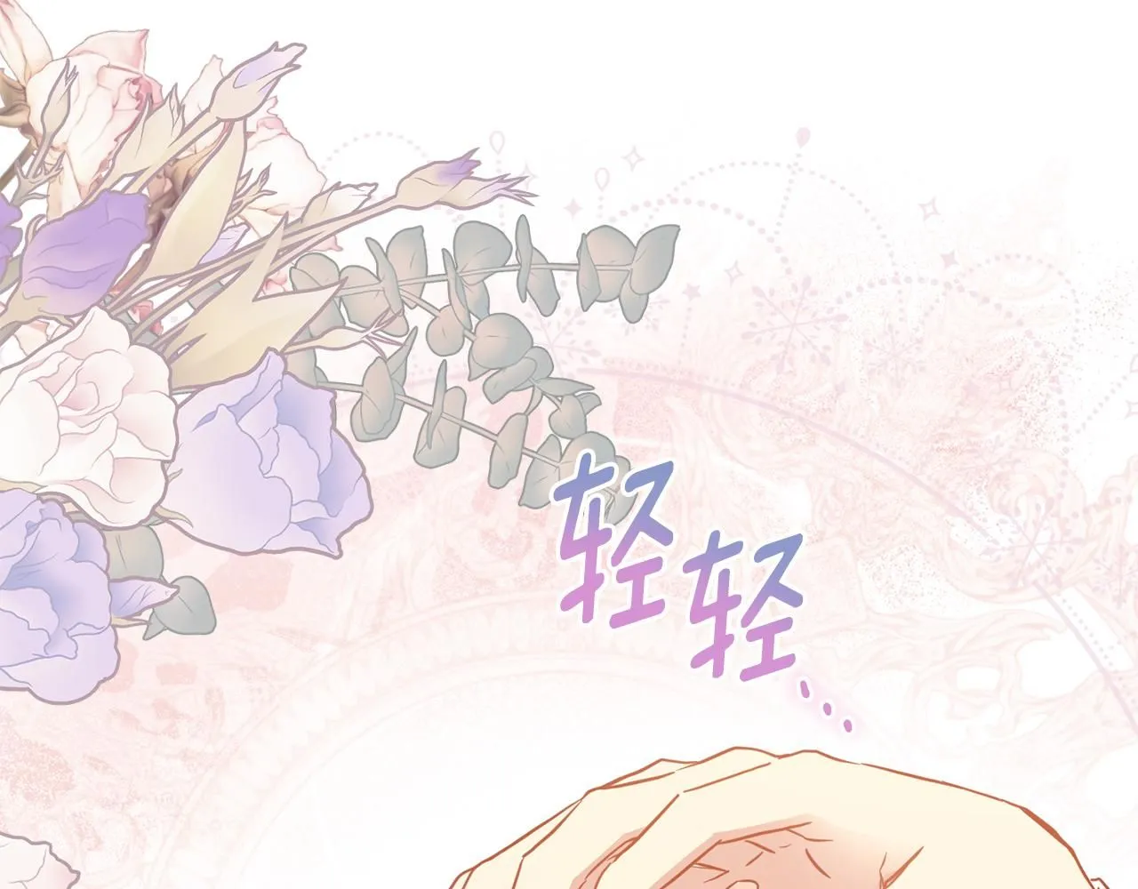 第38话 同样的取向 第152页