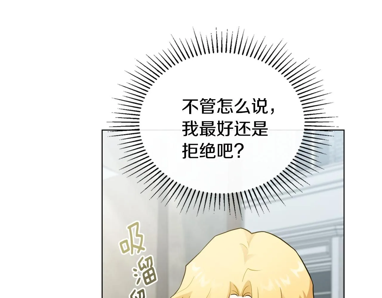 第37话 近距离错过 第32页