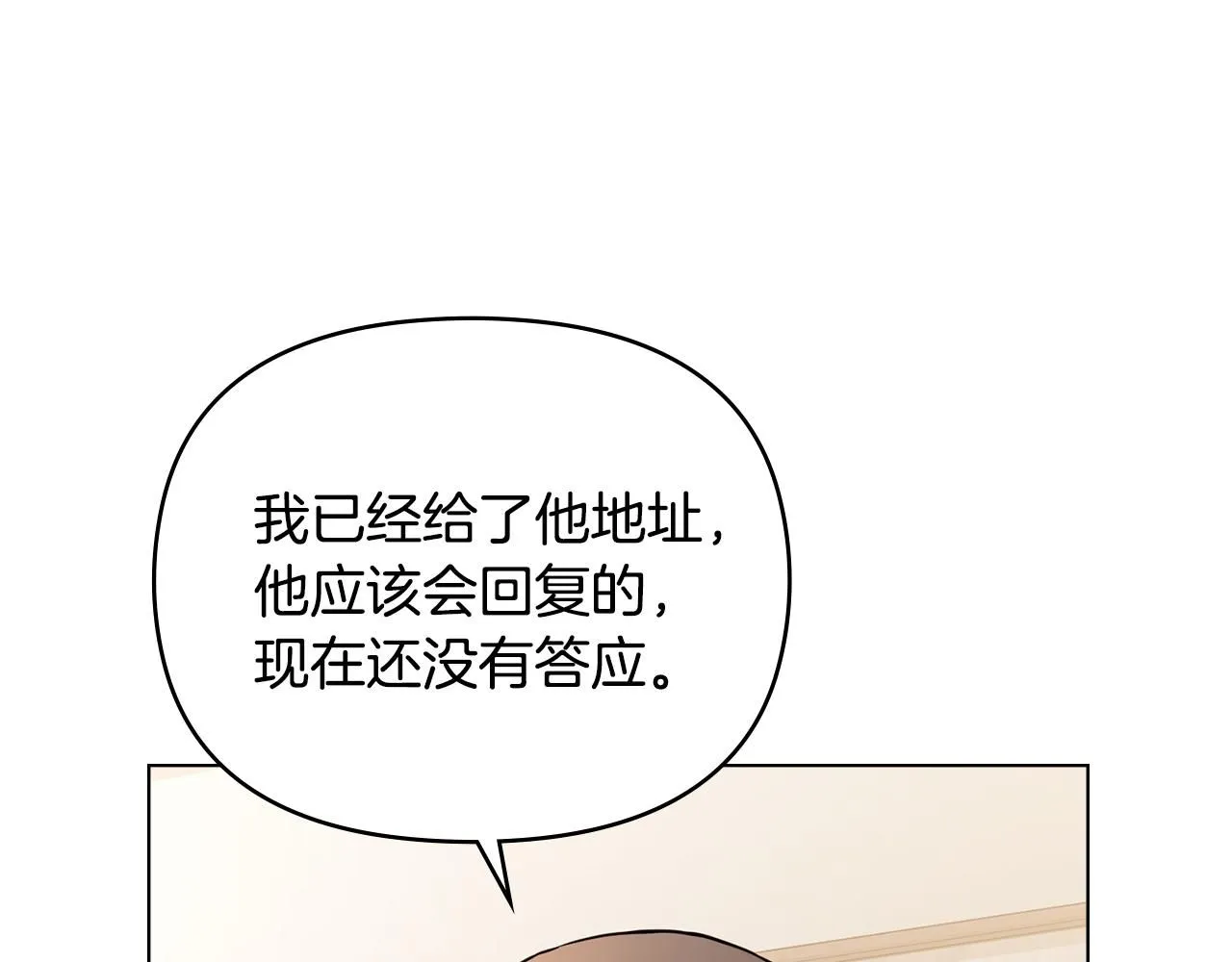 第37话 近距离错过 第81页