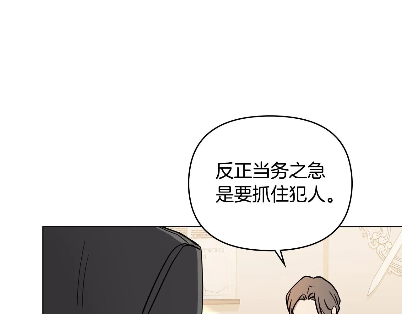 第37话 近距离错过 第86页