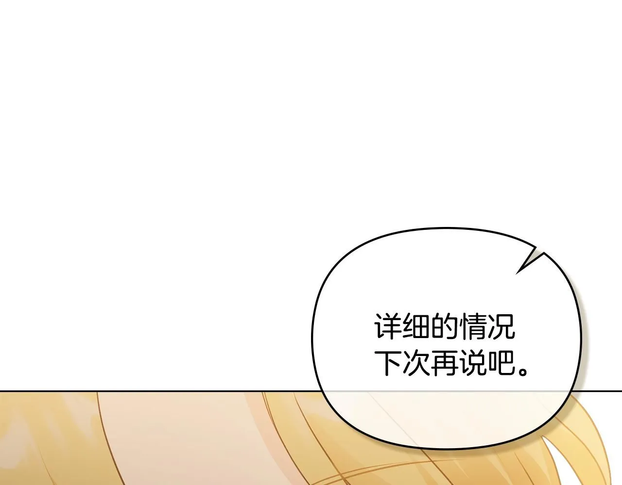 第37话 近距离错过 第125页