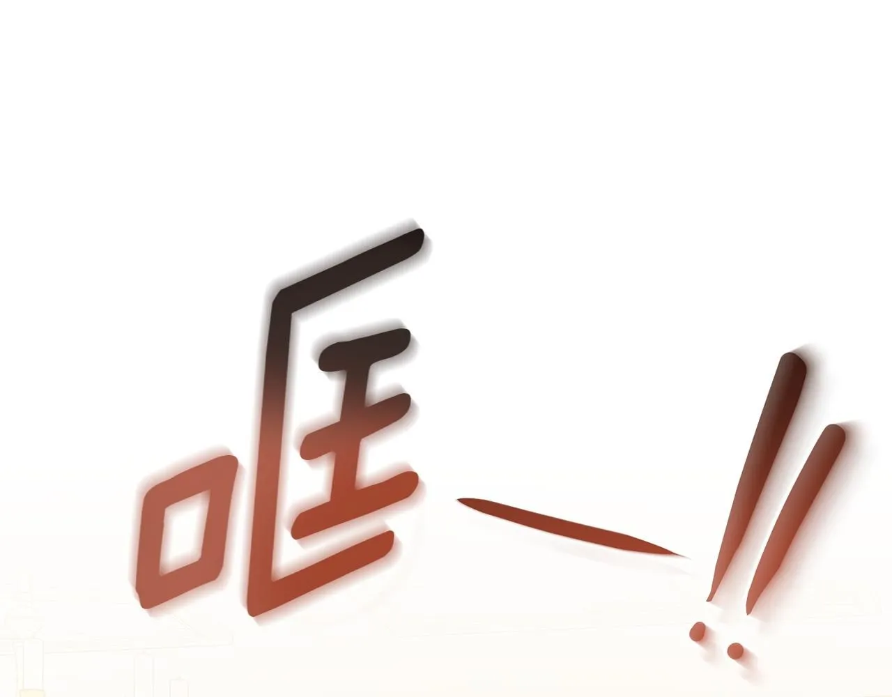 第37话 近距离错过 第127页