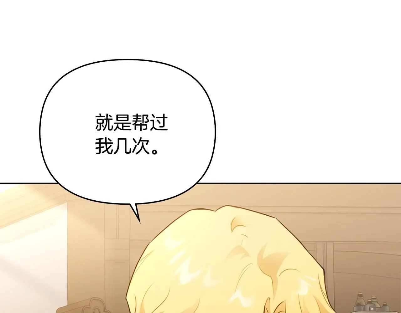 第37话 近距离错过 第146页