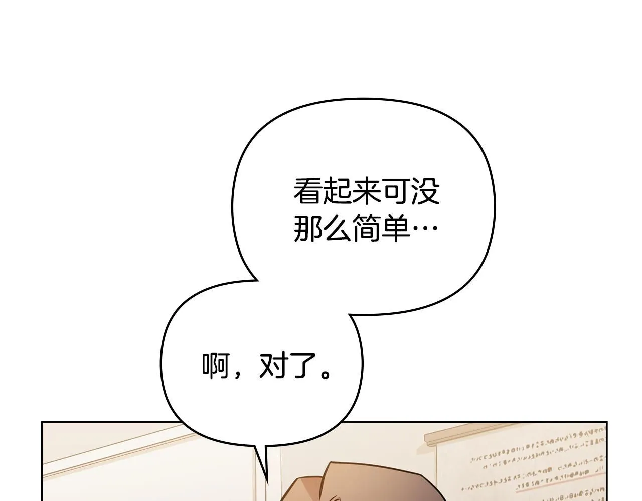第37话 近距离错过 第148页