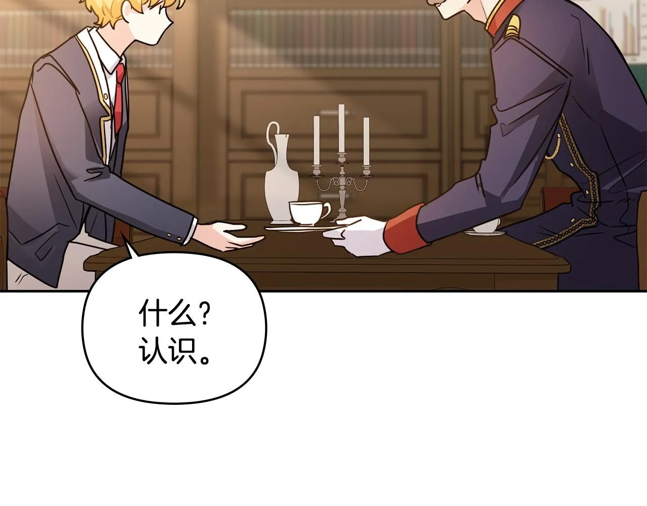 第37话 近距离错过 第151页