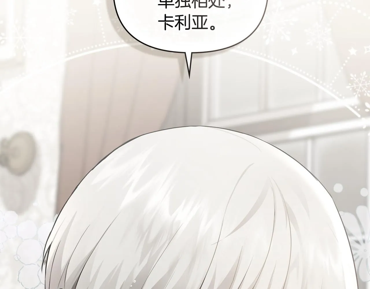 第36话 伪装成贵族小姐 第8页
