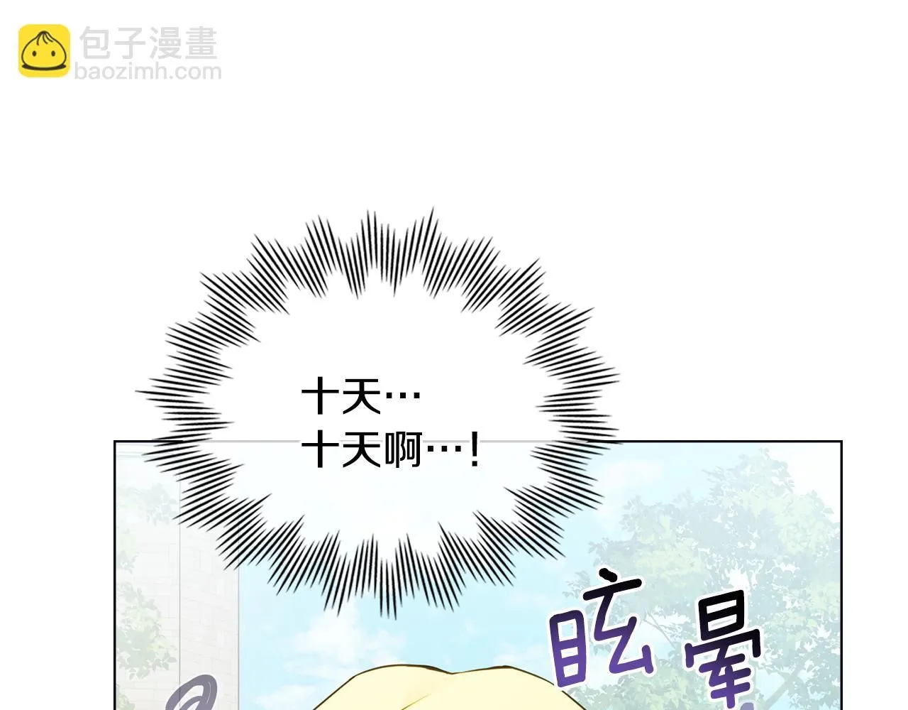 第36话 伪装成贵族小姐 第11页