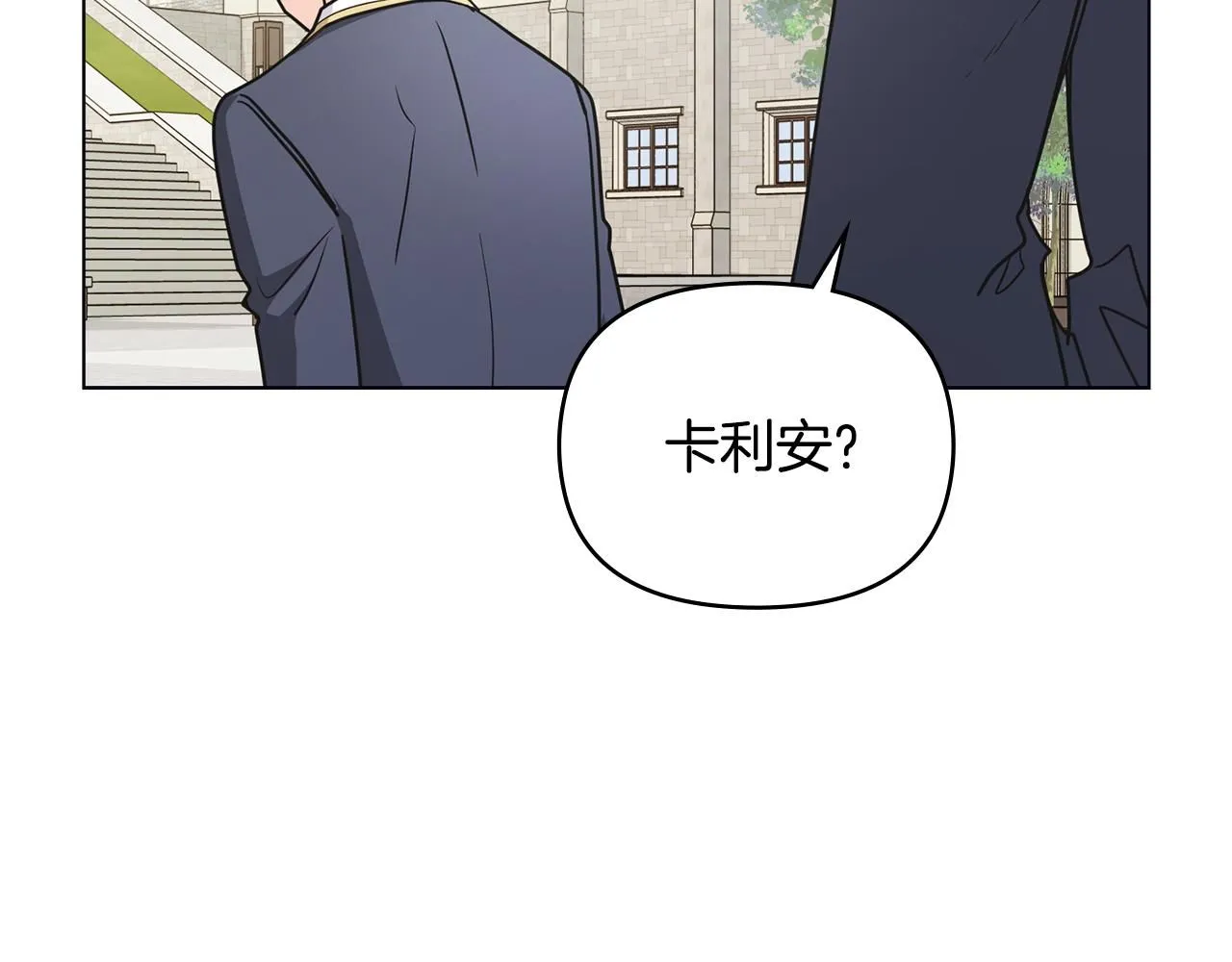 第36话 伪装成贵族小姐 第16页