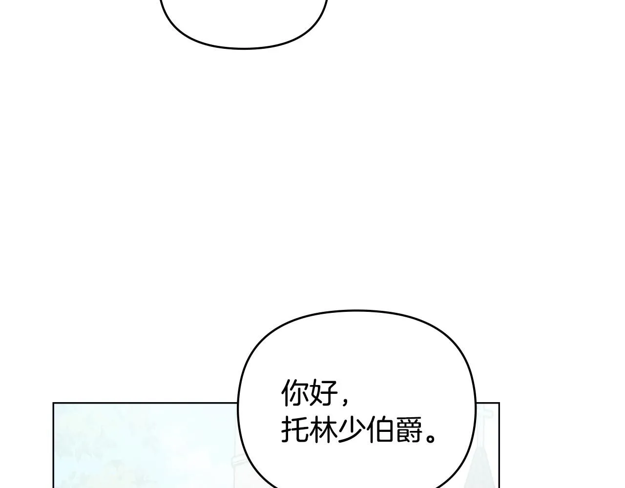 第36话 伪装成贵族小姐 第19页