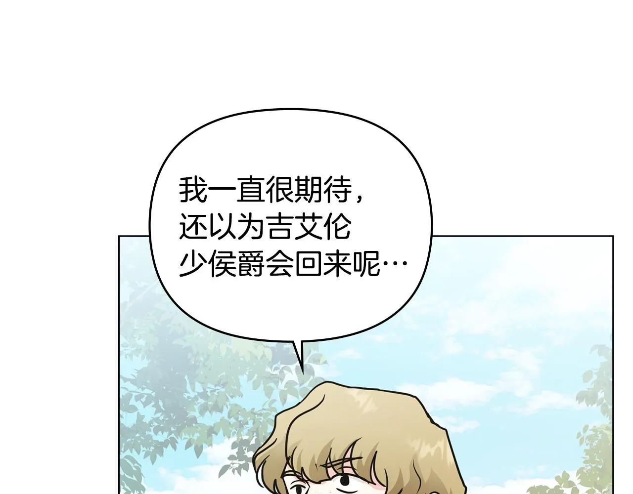第36话 伪装成贵族小姐 第22页