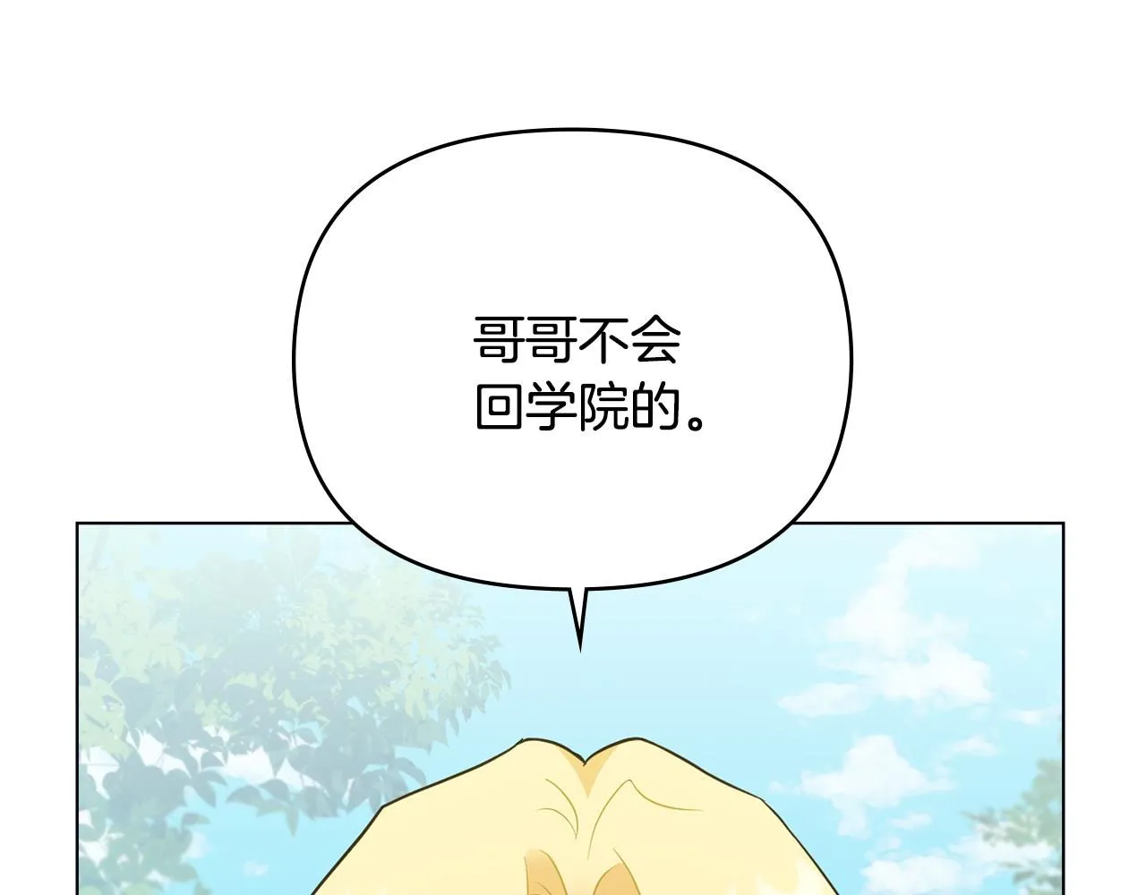 第36话 伪装成贵族小姐 第27页