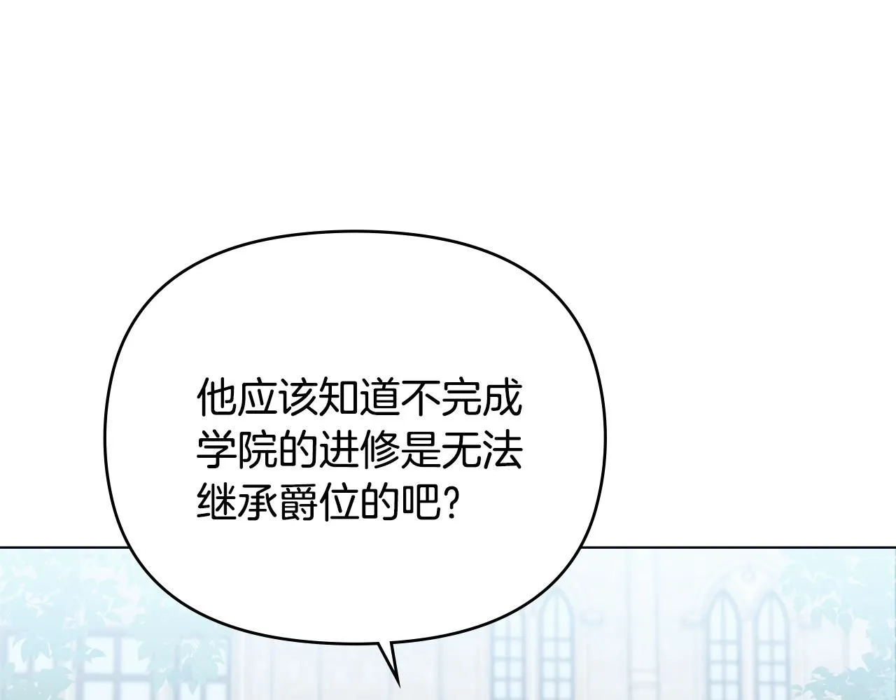 第36话 伪装成贵族小姐 第32页
