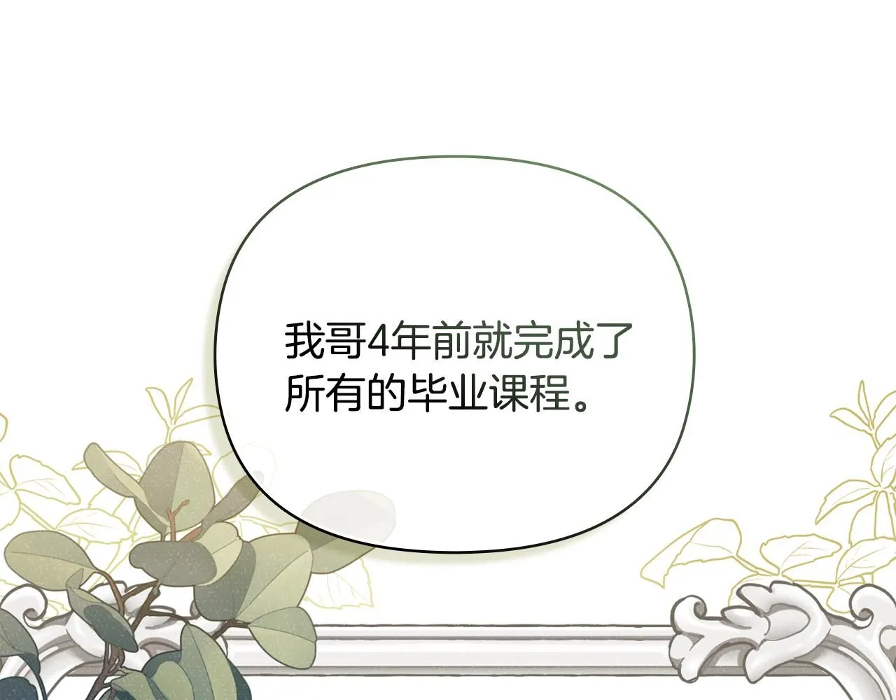 第36话 伪装成贵族小姐 第37页