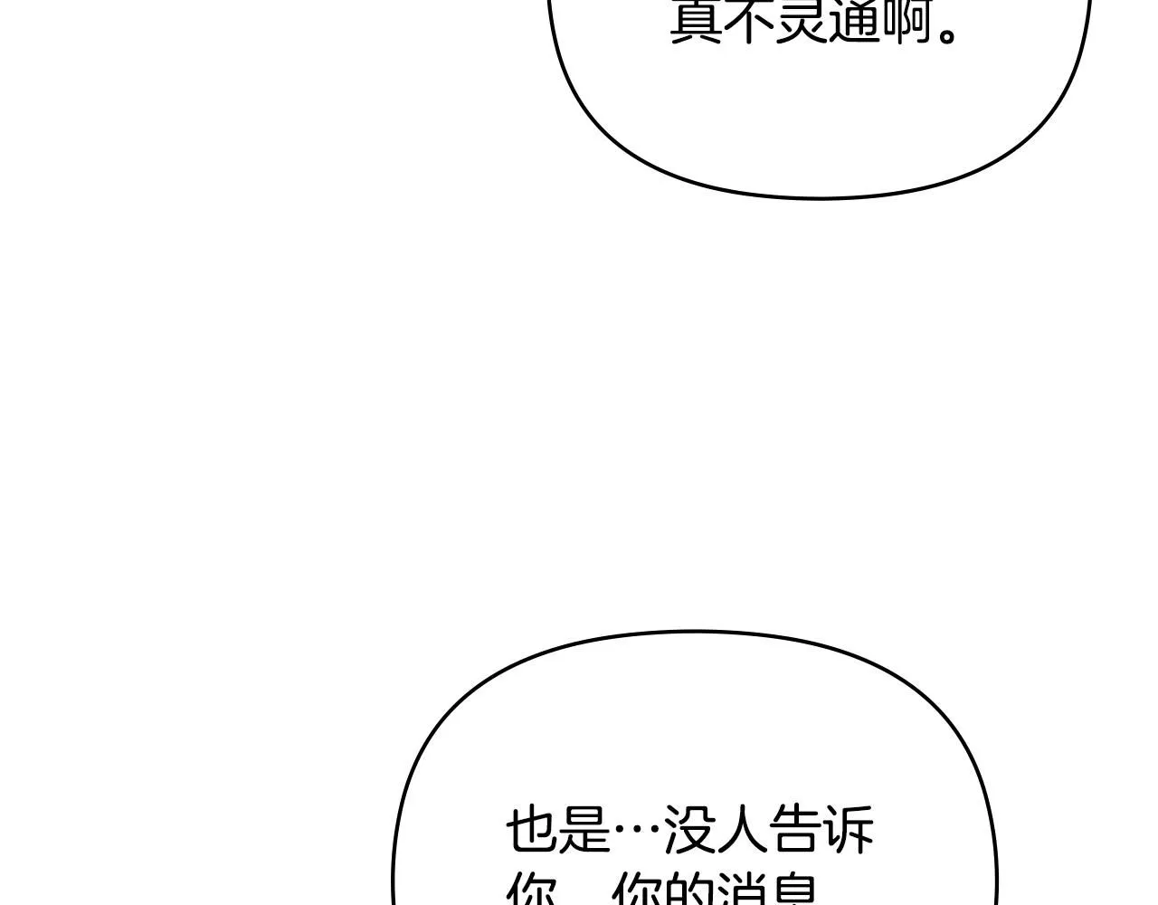 第36话 伪装成贵族小姐 第42页