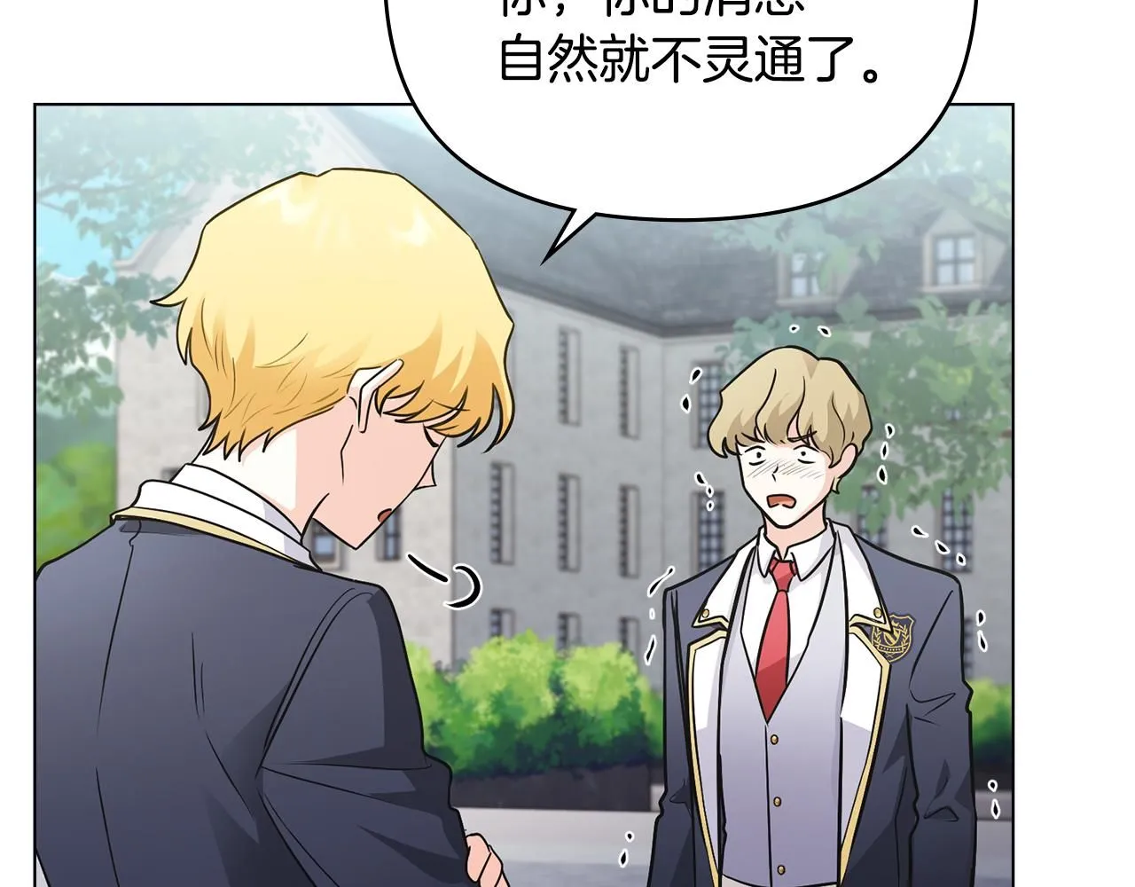 第36话 伪装成贵族小姐 第43页