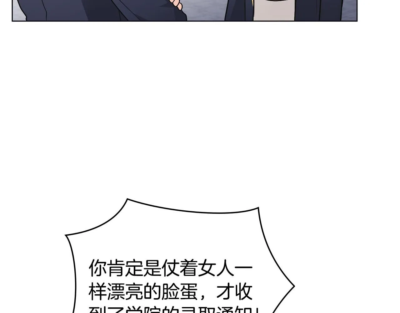 第36话 伪装成贵族小姐 第44页