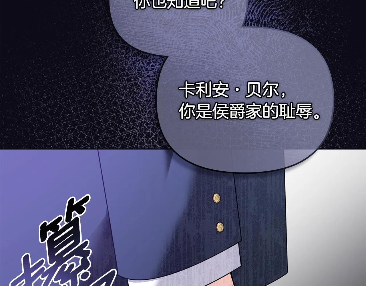 第36话 伪装成贵族小姐 第55页