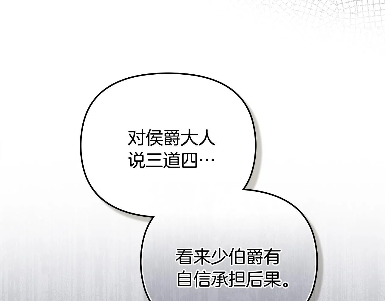 第36话 伪装成贵族小姐 第67页