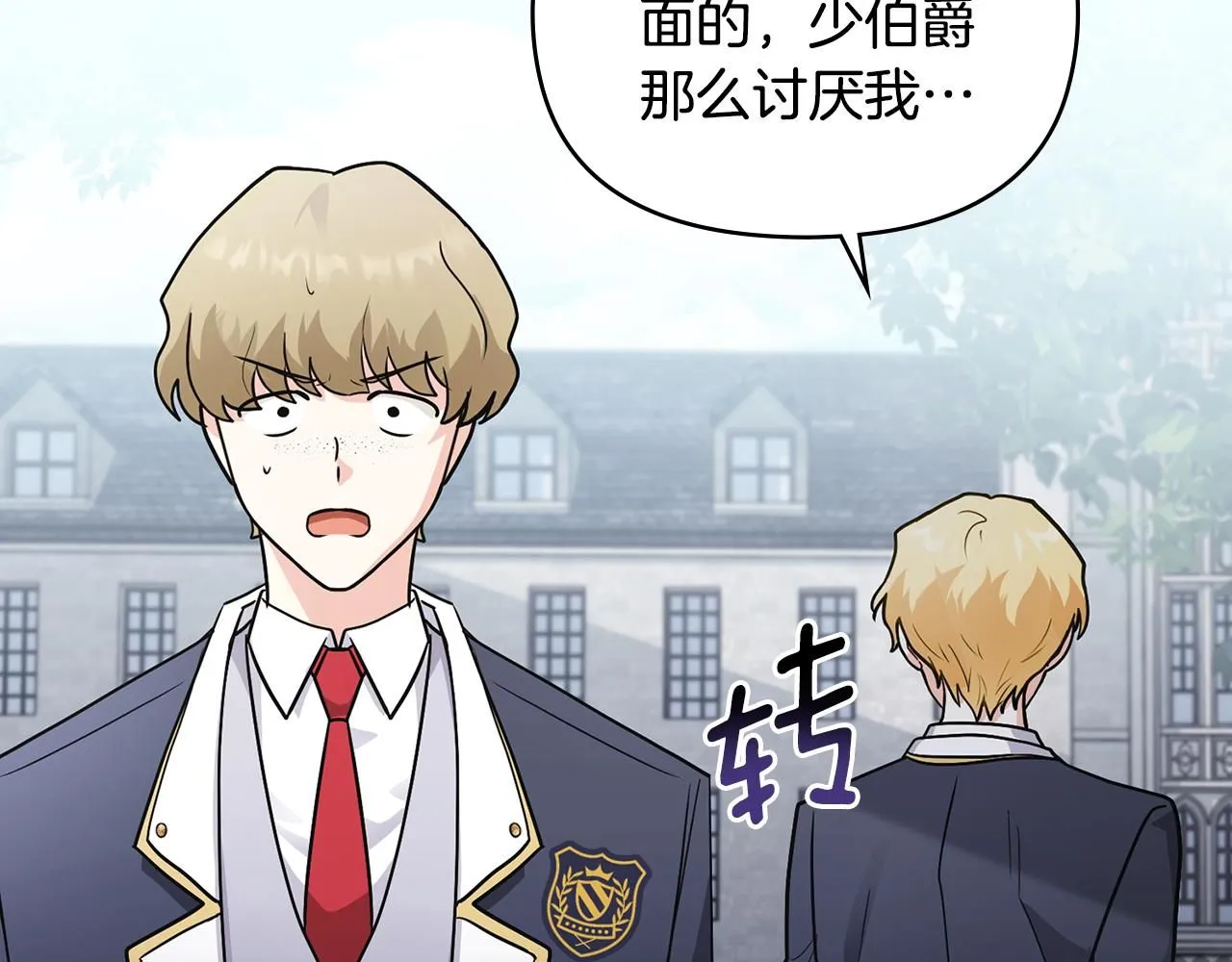 第36话 伪装成贵族小姐 第73页