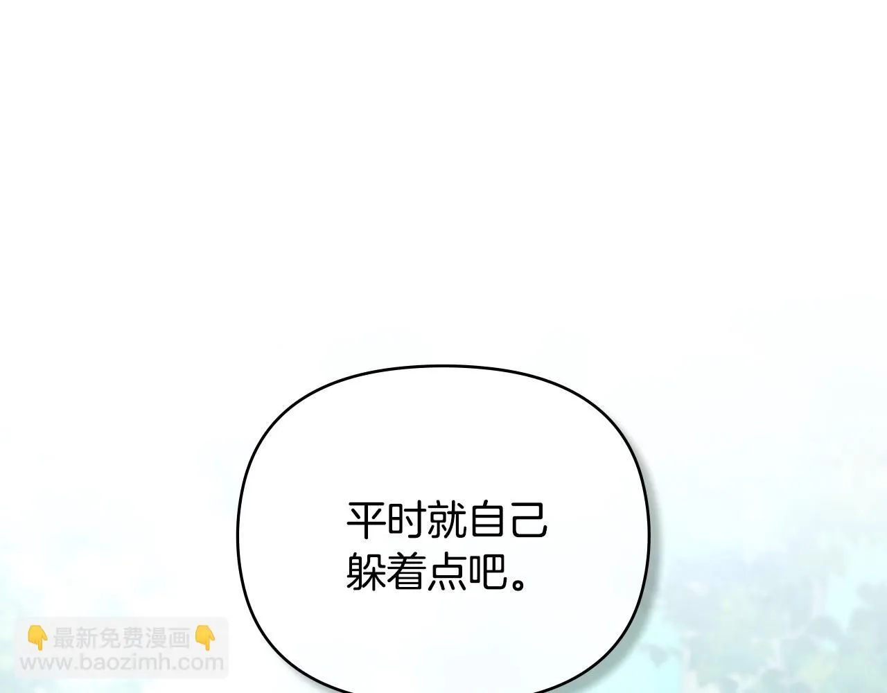 第36话 伪装成贵族小姐 第75页