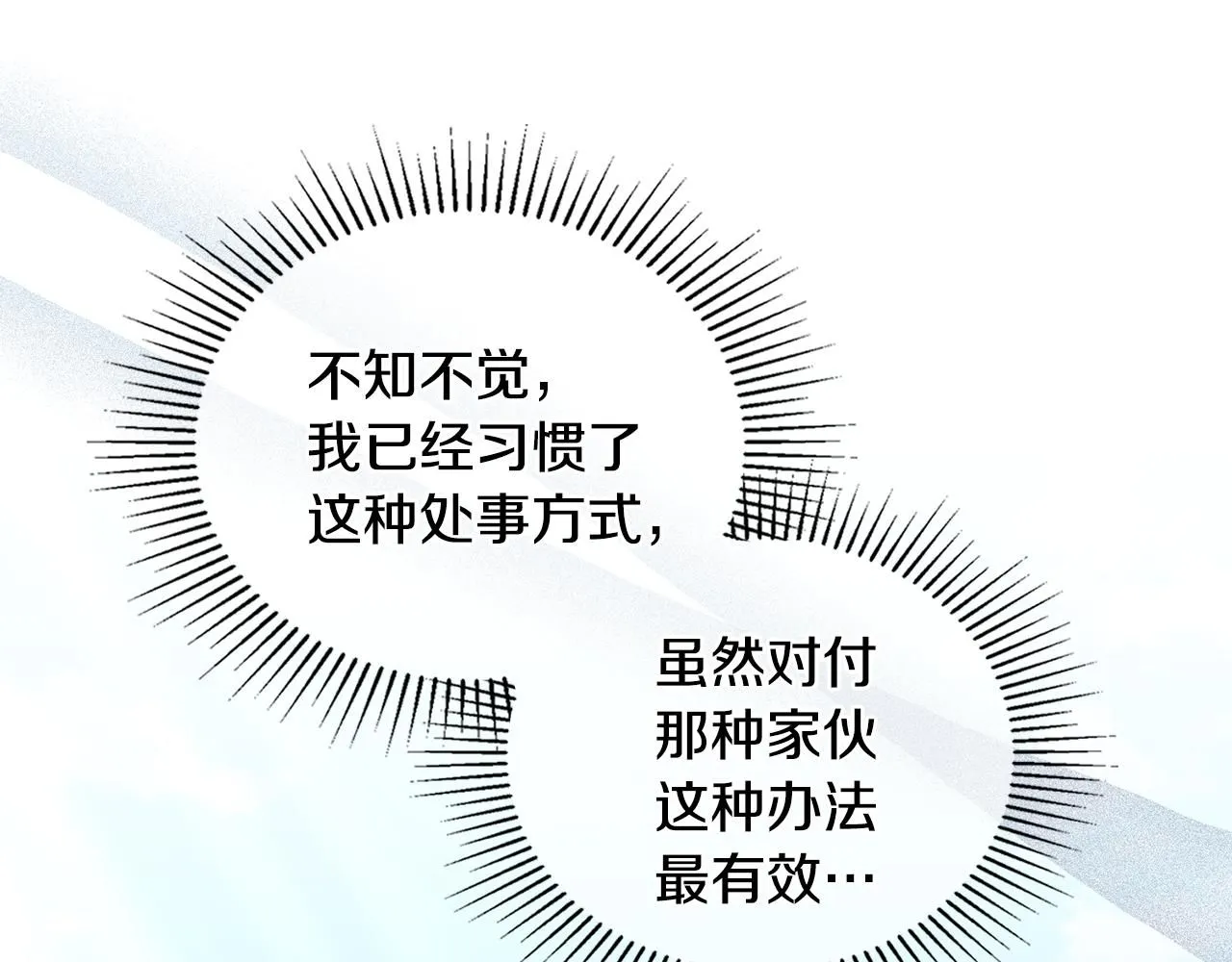 第36话 伪装成贵族小姐 第81页
