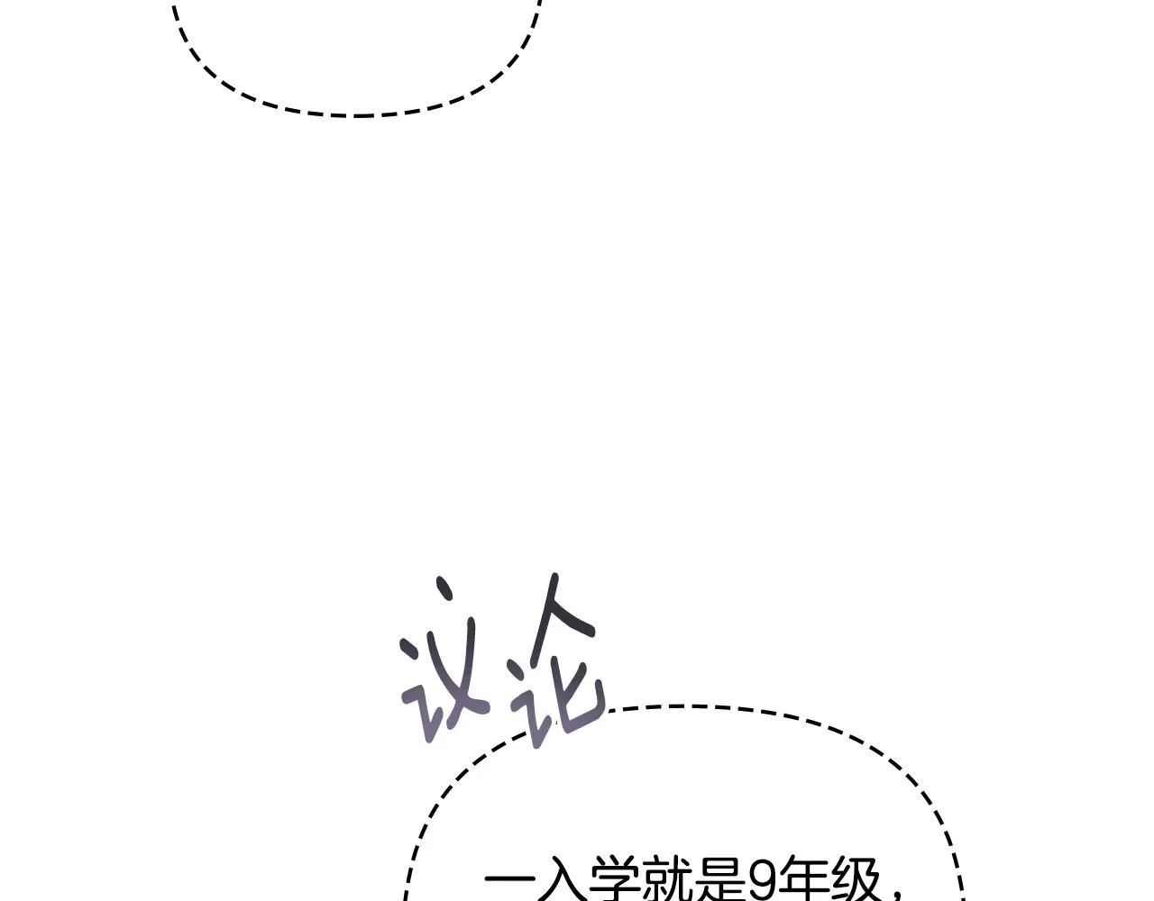 第36话 伪装成贵族小姐 第84页