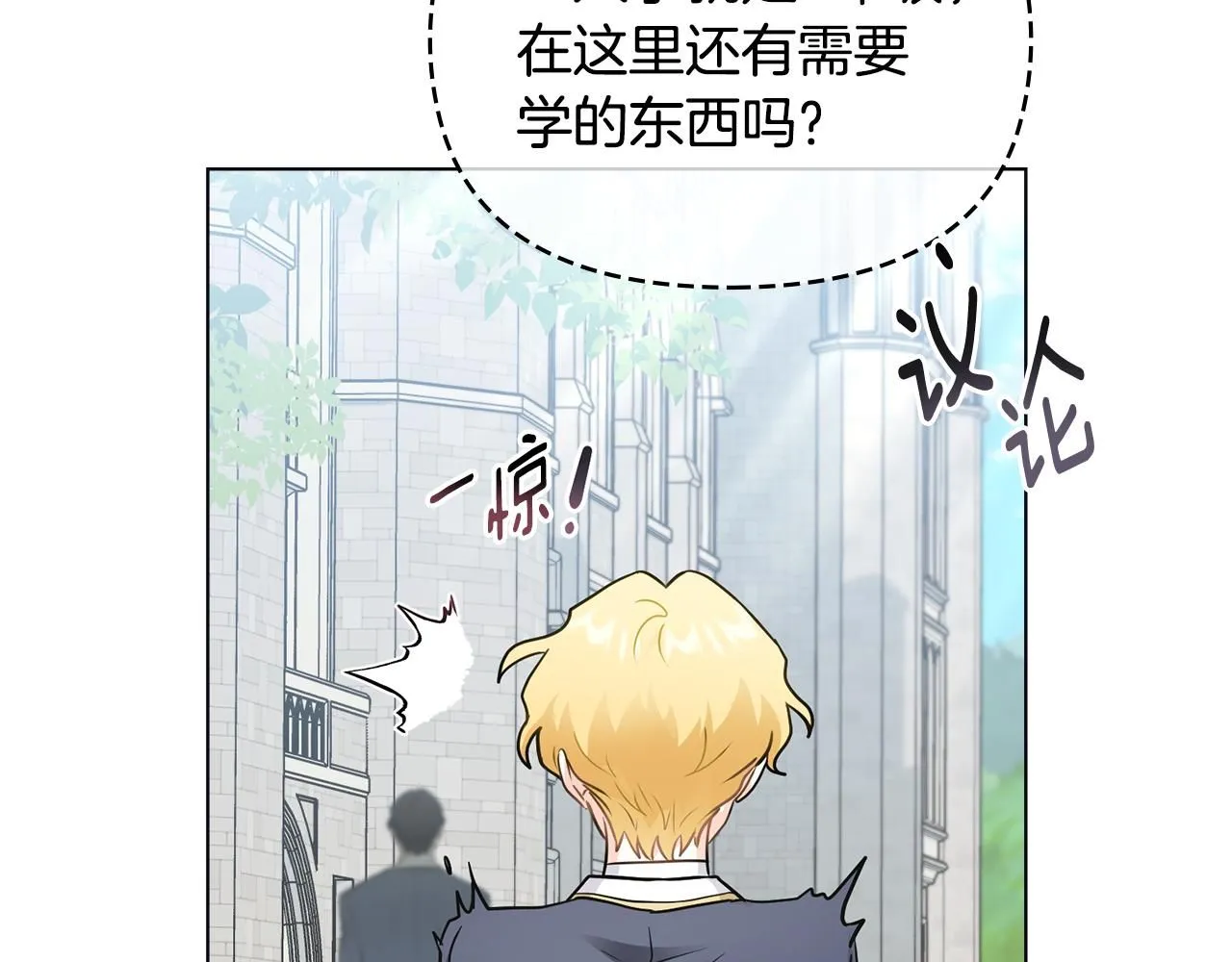 第36话 伪装成贵族小姐 第85页