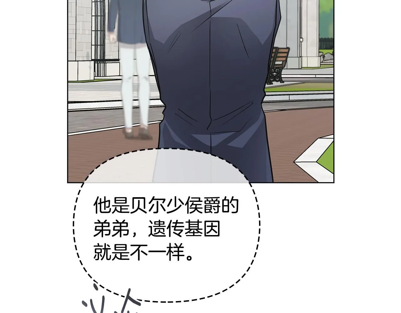 第36话 伪装成贵族小姐 第86页