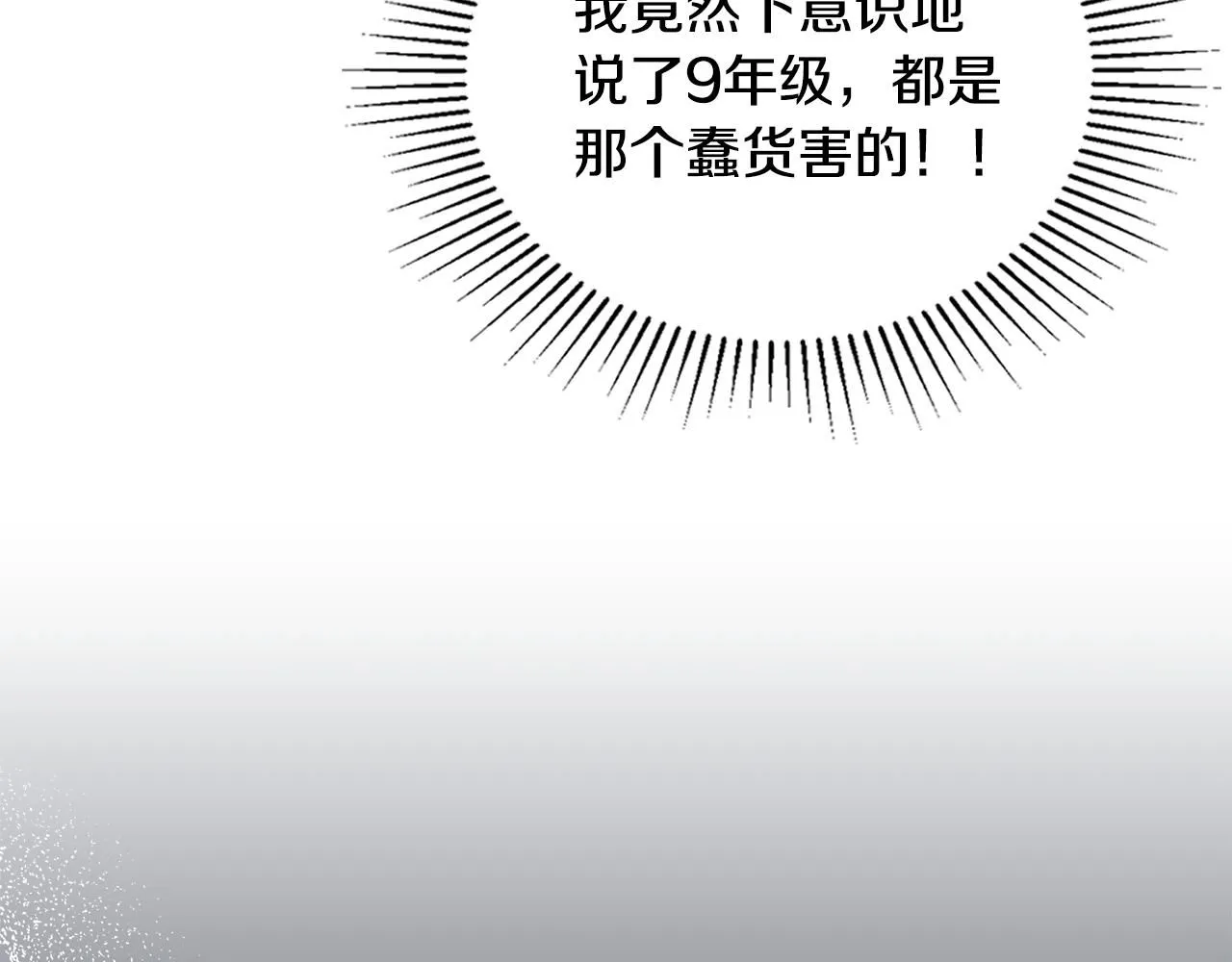 第36话 伪装成贵族小姐 第90页