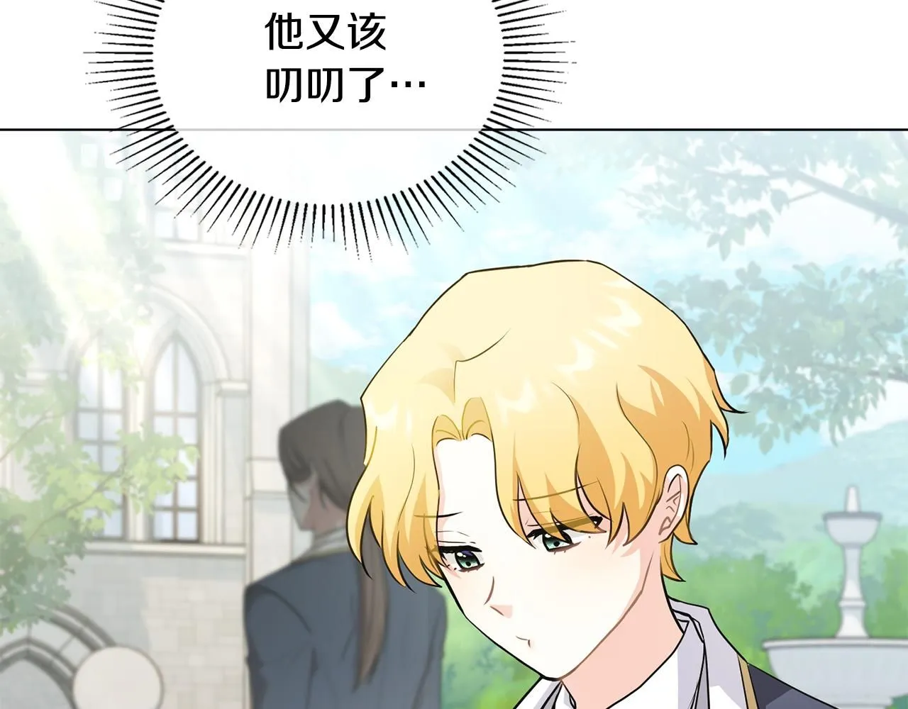 第36话 伪装成贵族小姐 第93页
