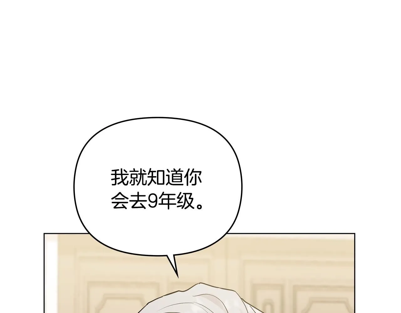 第36话 伪装成贵族小姐 第107页